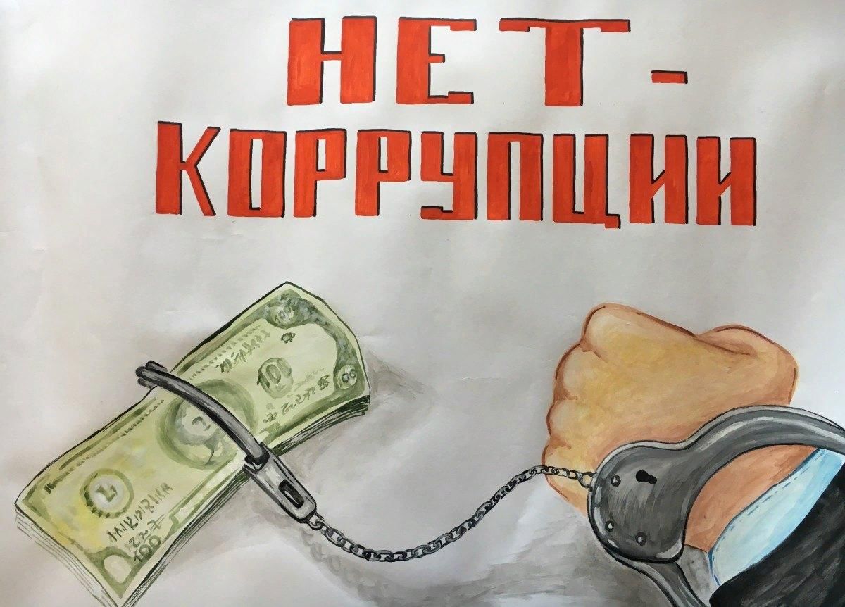 Классные часы «Сказать   коррупции:  нет!».