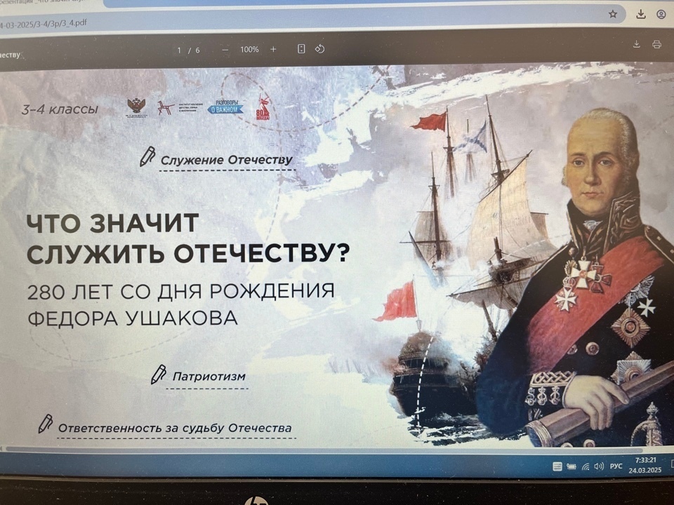 Занятия Разговоры о важном в 4 В классе..