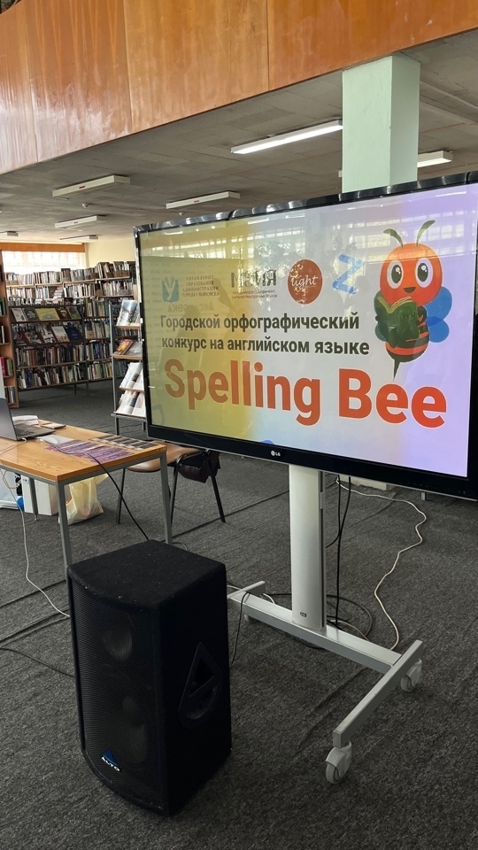 Орфографический конкурс Spelling Bee!.