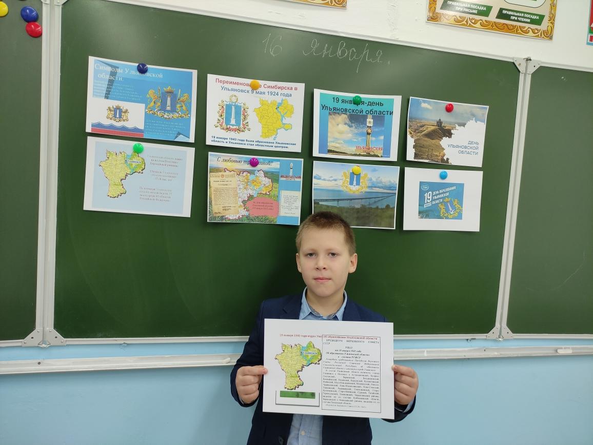 С учащимися 2 Е класса провели Классный час посвящённый Дню образования Ульяновской области..