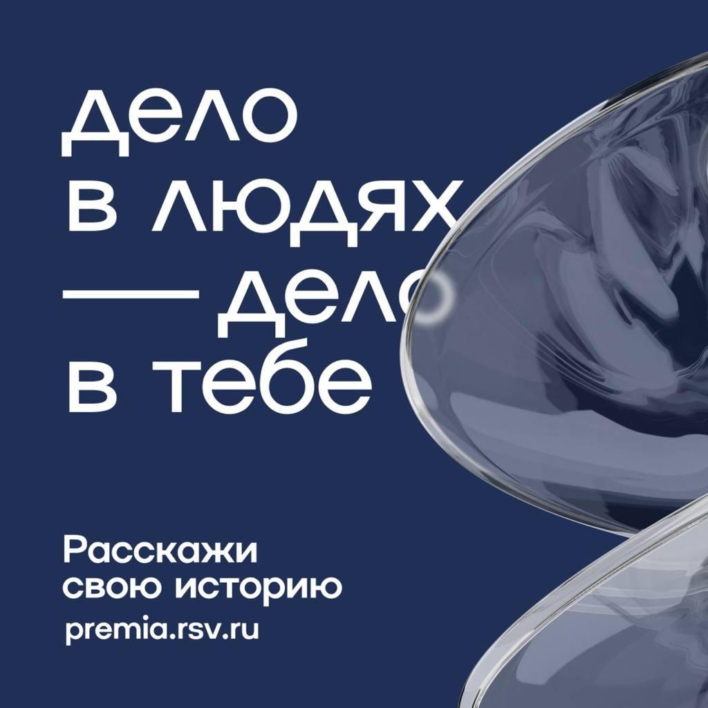 Приглашаем принять участие в Национальной премии «Россия — страна возможностей».