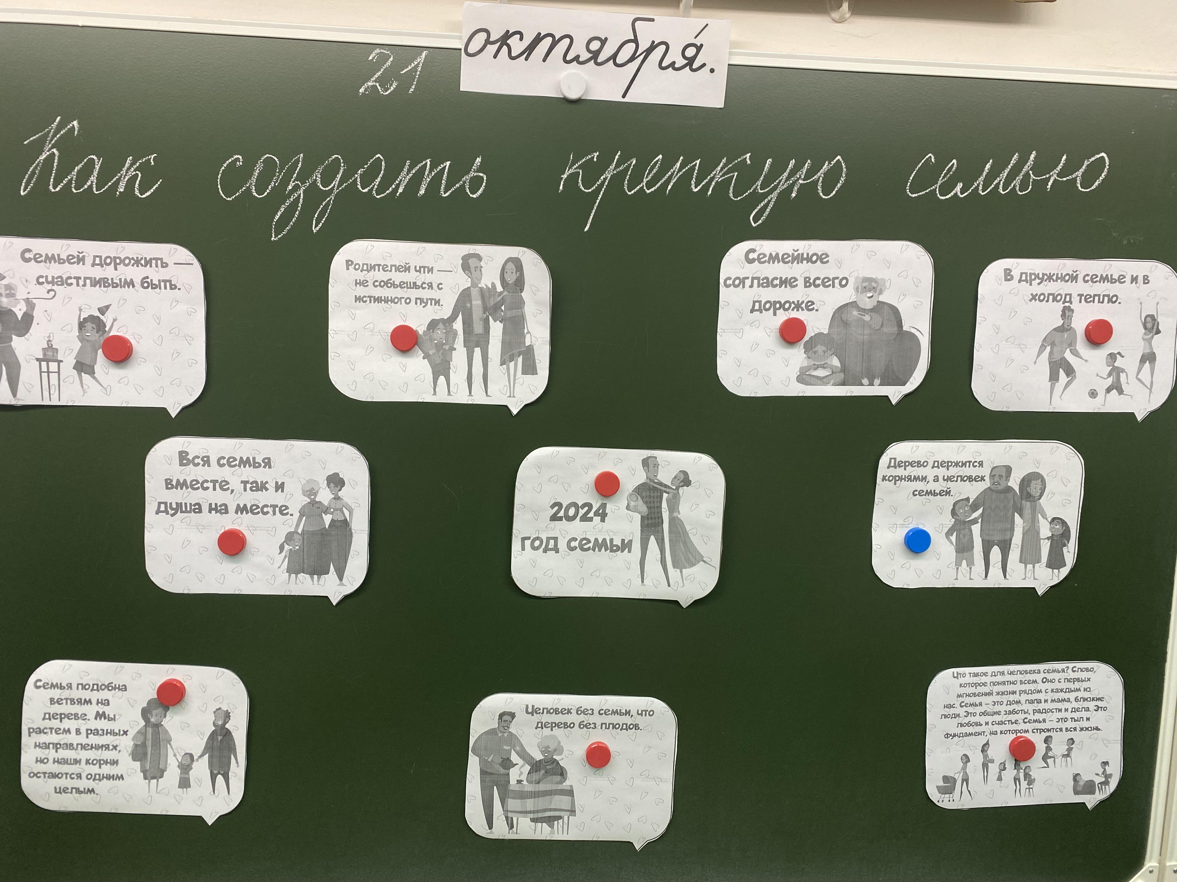 «КАК СОЗДАТЬ КРЕПКУЮ СЕМЬЮ».