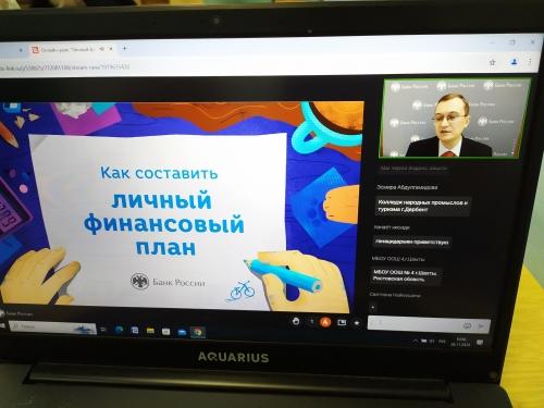 &amp;quot;Онлайн-урок &amp;quot;Личный финансовый план..