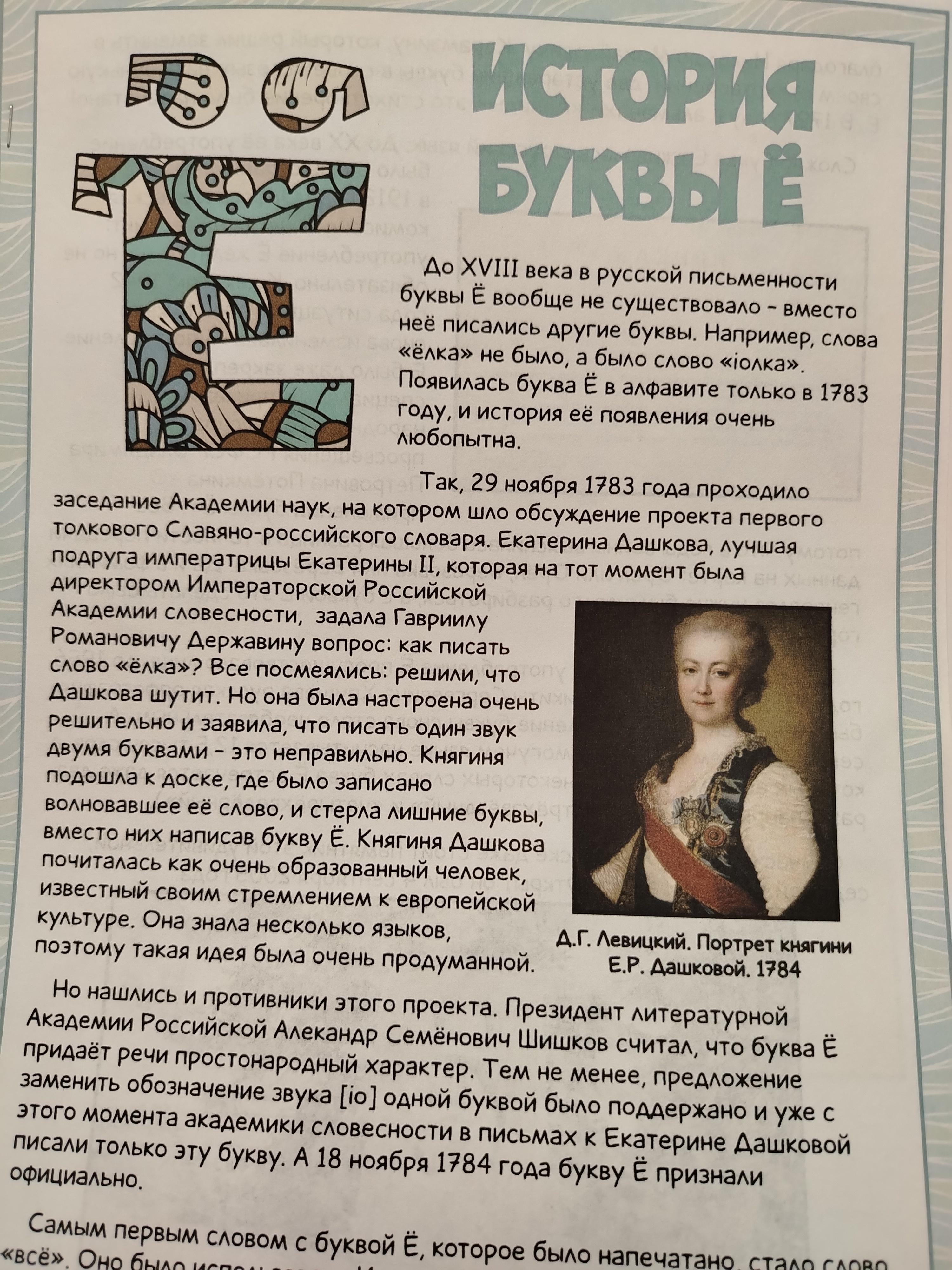 «День рождения буквы «Ё»..