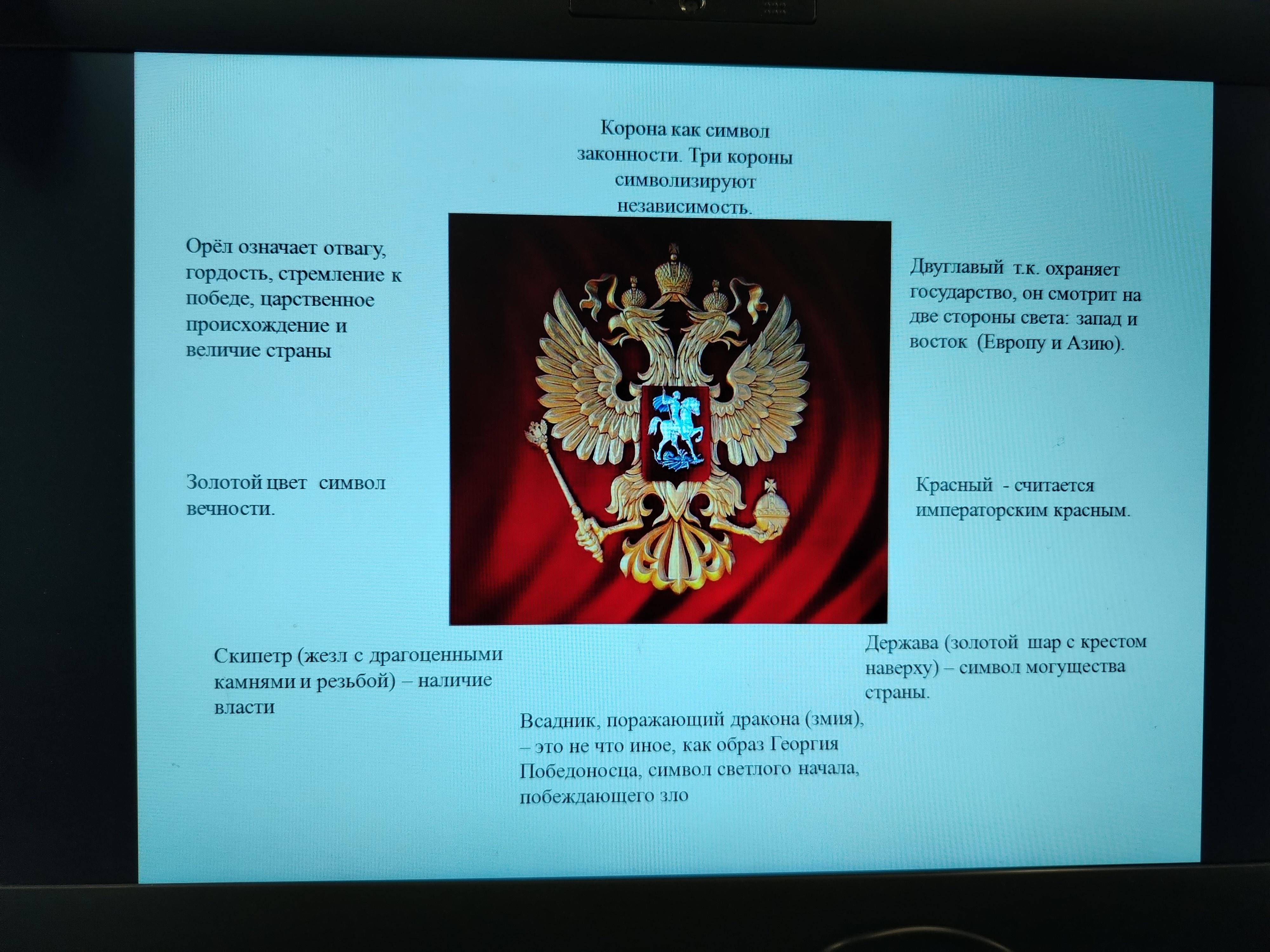 День герба Российской Федерации.
