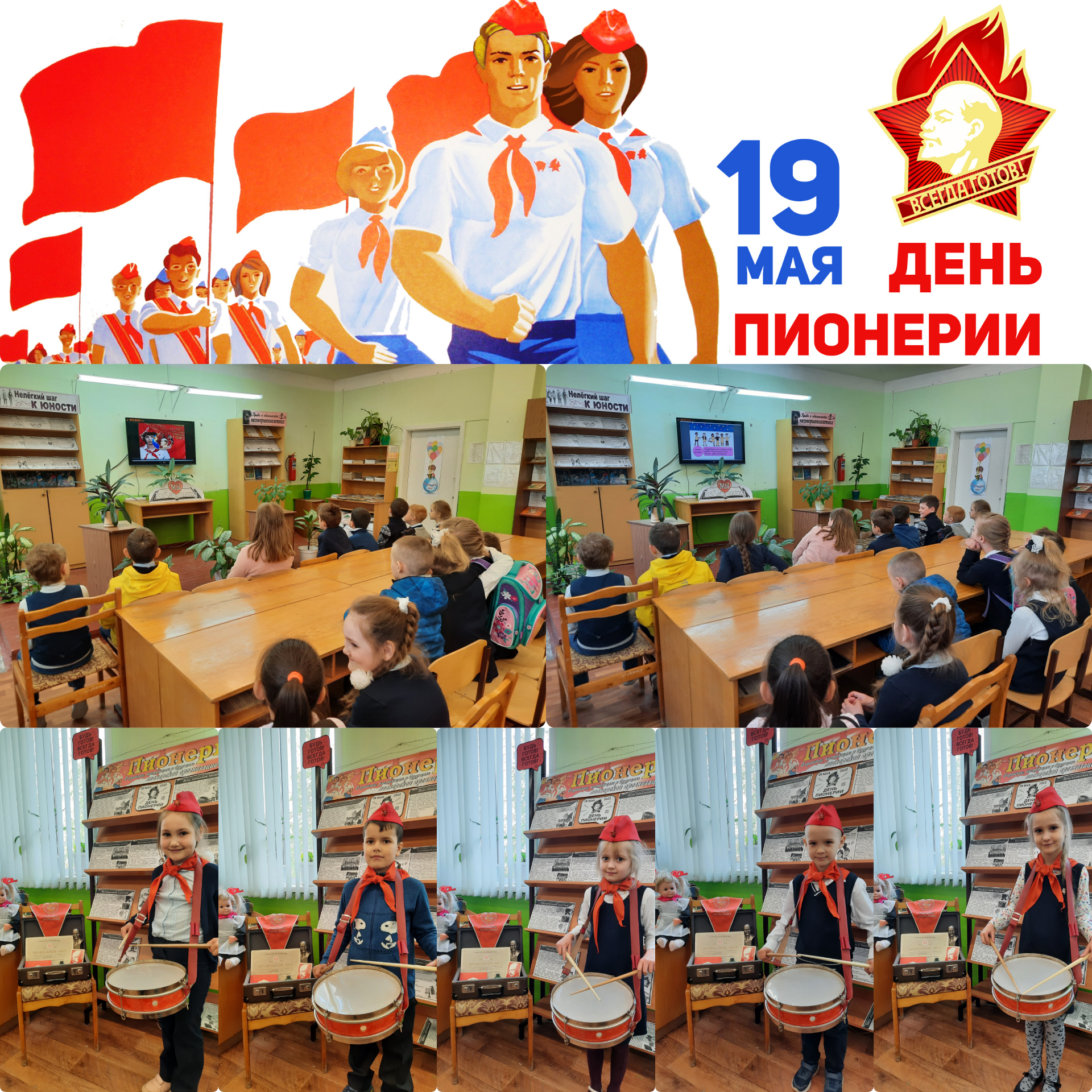 19 мая, в день рождения Всесоюзной пионерской организации им. В.И. Ленина, учащиеся 1 Д класса побывали в библиотеке.