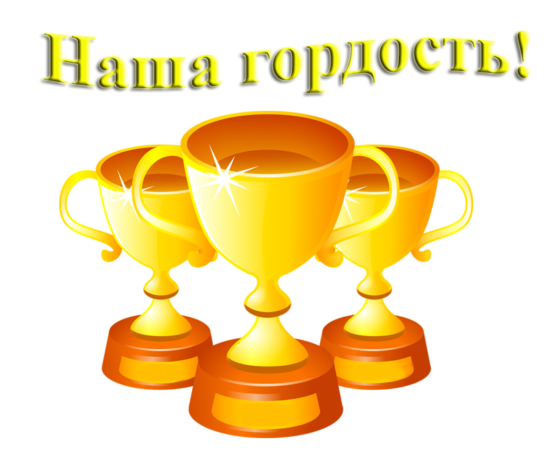 Поздравляем победителей!.