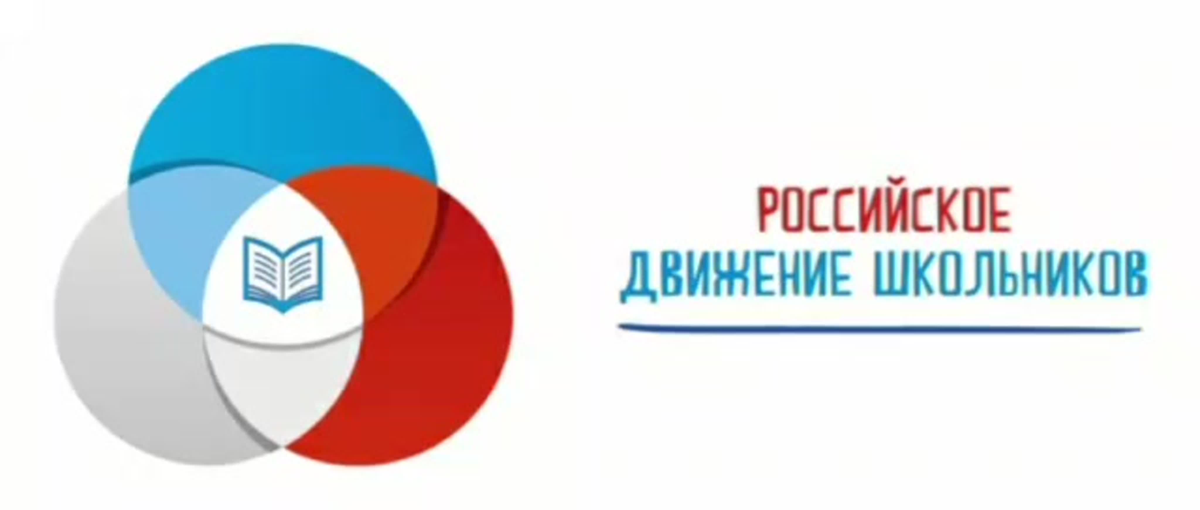 Дайджест мероприятий Российского движения школьников 14 - 20 ноября 2022г.
