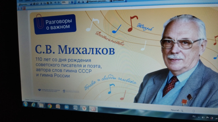 " Разговор о важном".