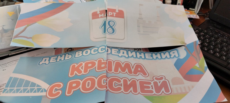 18 марта День воссоединения Крыма с Россией..