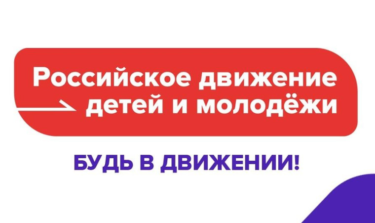 «Движение Первых».