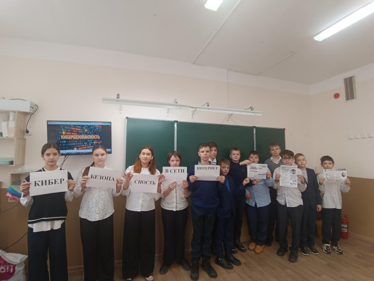 "Кибербезопасности в сети интернет".