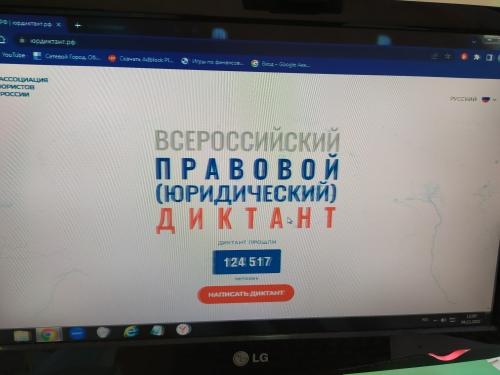 Учащиеся 9 Б и В класса на уроке обществознания приняли участие в 7 Всероссийском правовом диктанте.
