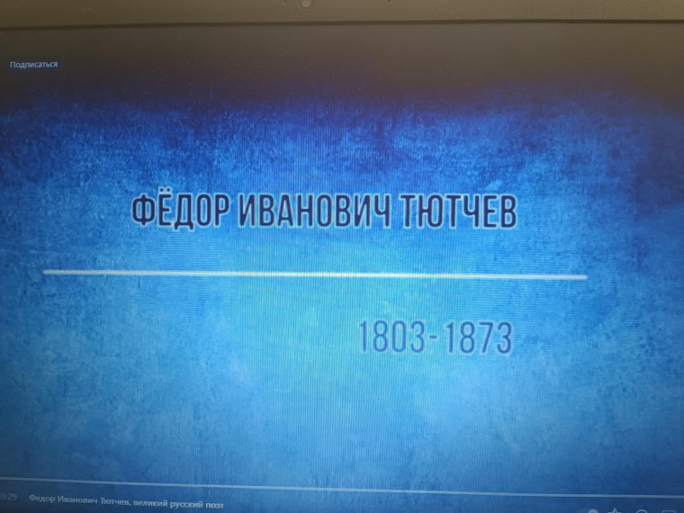 220 лет со дня рождения великого русского поэта и мыслителя Фёдора Ивановича Тютчева..