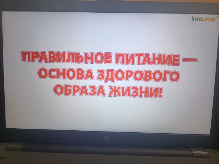 Правильное питание.