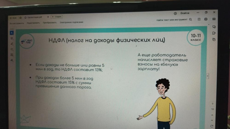 Сегодня в 10 А классе прошло занятие "Налоговая грамотность".