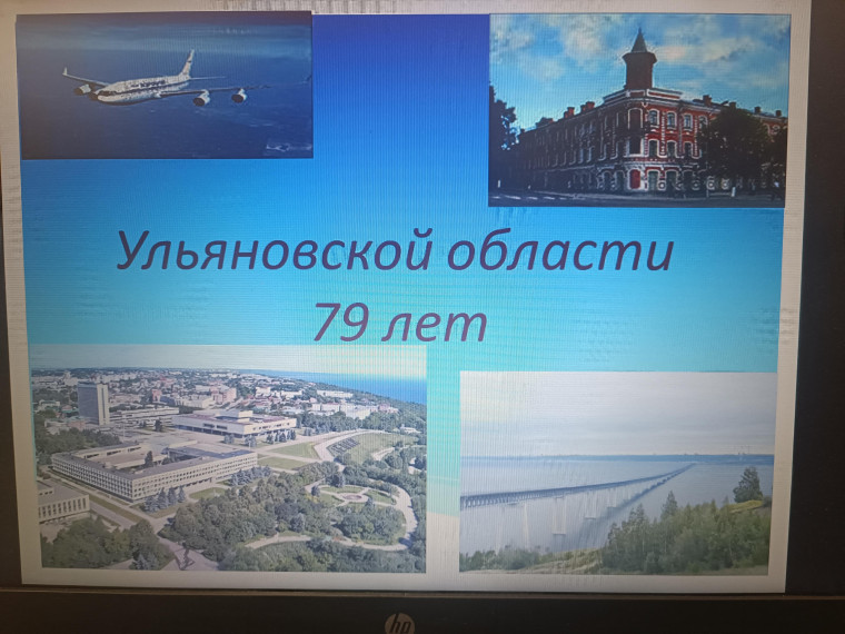 "По страницам родного края", посвящённый дню образования Ульяновской области..