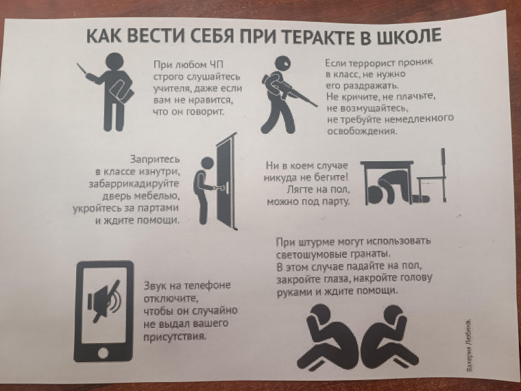 "Правила поведения об угрозе террористического акта в школе".