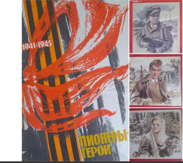 Урок Мужества «Дети и война: пионеры-герои Великой Отечественной войны»..