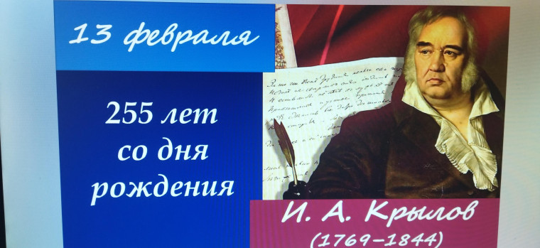 "В гости к дедушке Крылову".