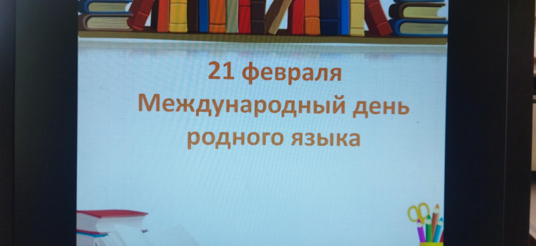 В библиотеке организована иллюстрационная выставка к Дню родного языка.