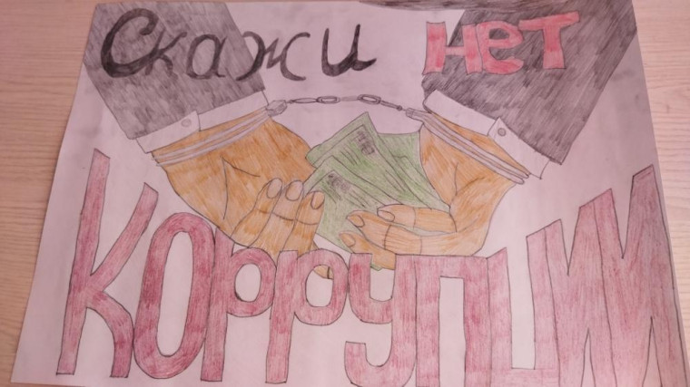 "Вместе против коррупции".