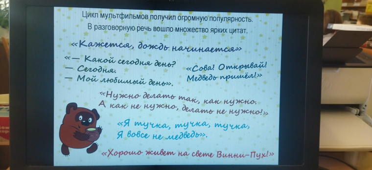 "День рождения Винни Пуха".