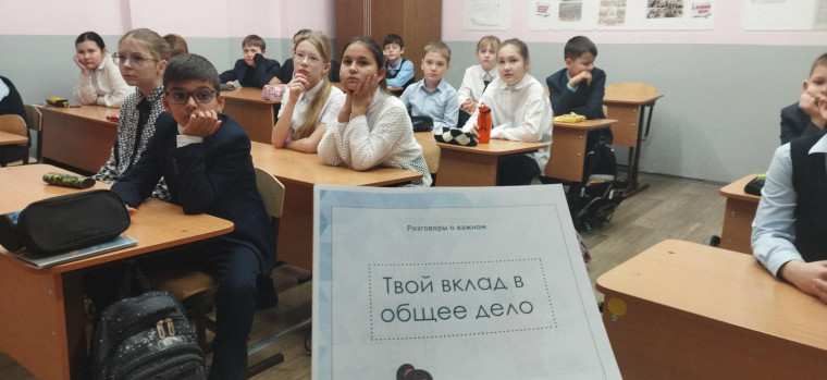 Разговоры о важном в 4д.