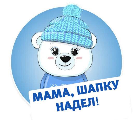 Флешмоб "Мама, я надел шапку" ко Дню матери.