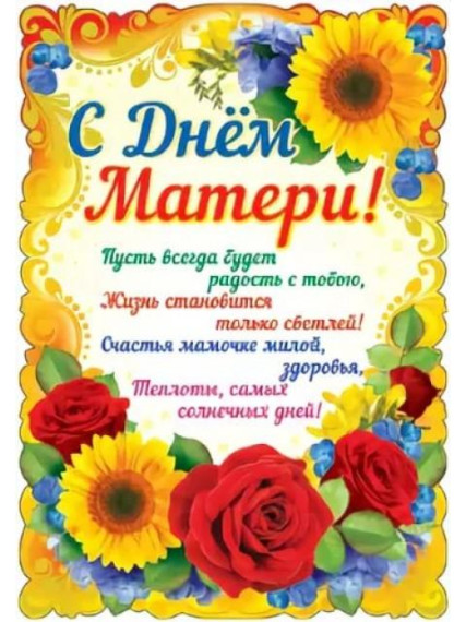 В 11А классе прошло внеклассное мероприятие, посвященное ко Дню Матери "Самая любимая на свете!".