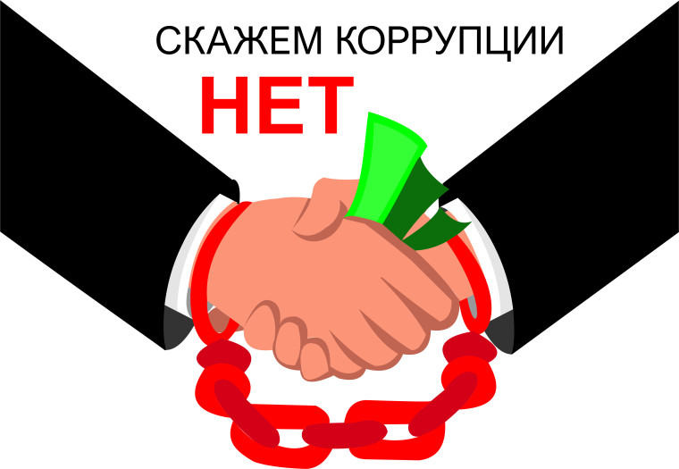 Беседы «Скажем коррупции твердое «Нет»!».