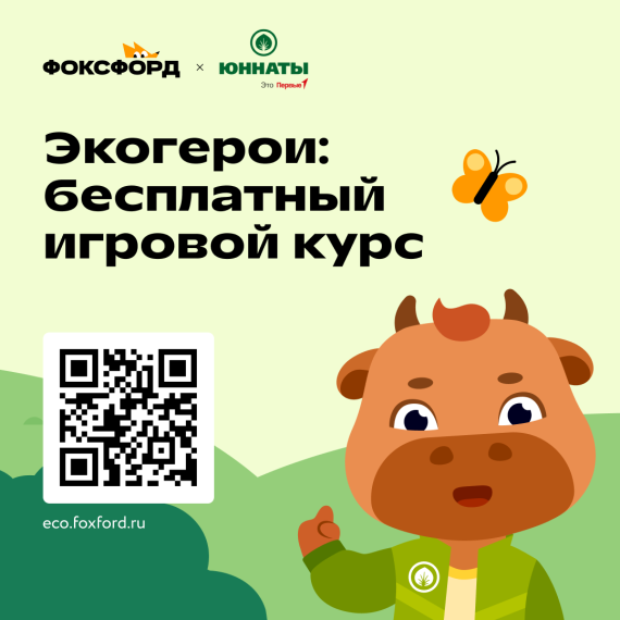 «Юннаты Первых».