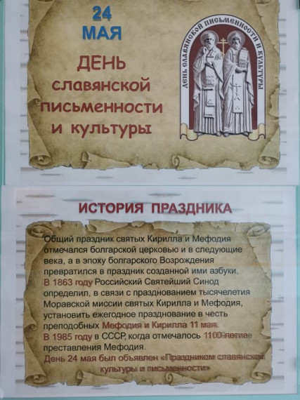 День памяти святых равноапостольных Кирилла и Мефодия.