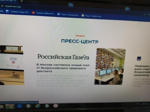 Учащиеся 9 Б и В класса на уроке обществознания приняли участие в 7 Всероссийском правовом диктанте.