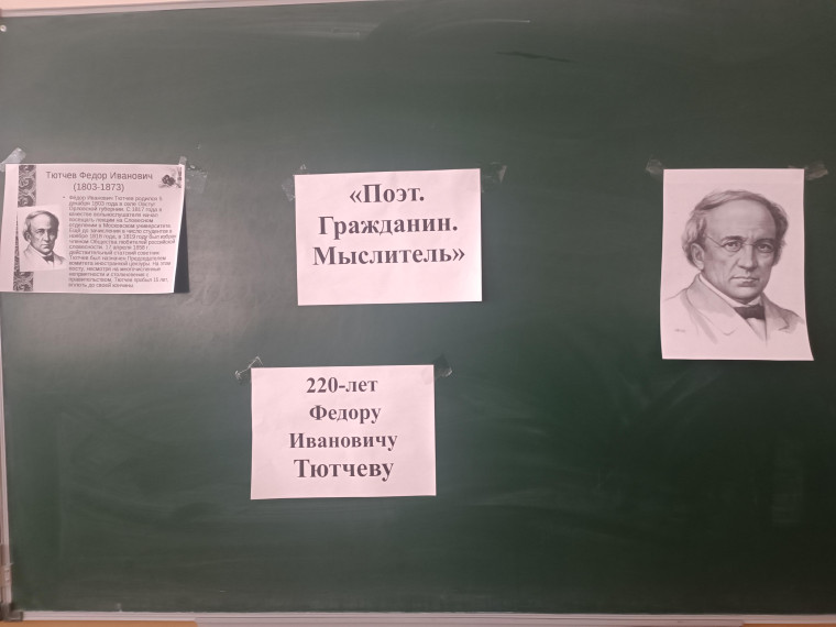 220 лет со дня рождения великого русского поэта и мыслителя Фёдора Ивановича Тютчева..