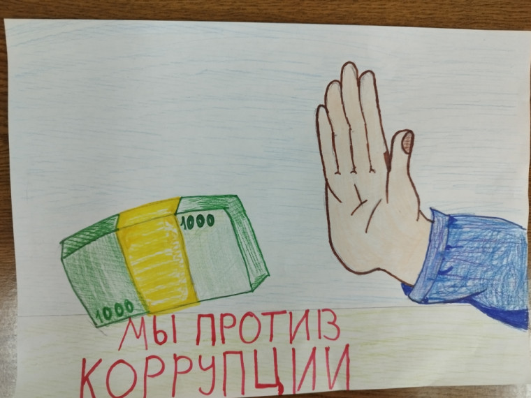Конкурс рисунков и плакатов антикоррупционной направленности «Я – против коррупции».