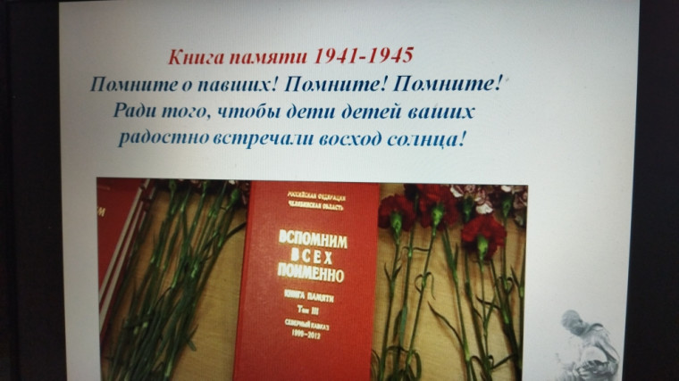 В 9 б классе проведен классный час &quot;Имя твое неизвестно,подвиг твой бессмертен&quot;, посвящен памятной дате России-Дню неизвестного солдата&quot;.